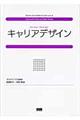 キャリアデザイン