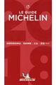 ミシュランガイド広島・愛媛　２０１８特別版