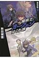 魔術士オーフェンはぐれ旅 9 新装版