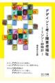 デザインから考える障害者福祉 / ミシンと砂時計