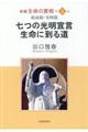 新編生命の實相　第１巻