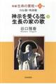 新編生命の實相　第３３巻