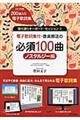 音楽療法の必須１００曲　ノスタルジー編