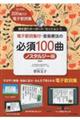 音楽療法の必須100曲 ノスタルジー編