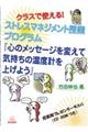 ストレスマネジメント授業プログラム『心のメッセージを変えて気持ちの温度計を上げよう』