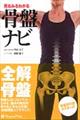 見るみるわかる骨盤ナビ