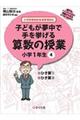 子どもが夢中で手を挙げる算数の授業小学１年生　４