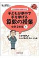 子どもが夢中で手を挙げる算数の授業小学２年生　１