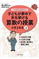 子どもが夢中で手を挙げる算数の授業小学２年生　３