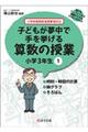 子どもが夢中で手を挙げる算数の授業小学３年生　１