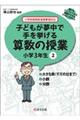 子どもが夢中で手を挙げる算数の授業小学３年生　２