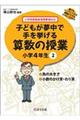 子どもが夢中で手を挙げる算数の授業小学４年生　２