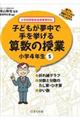 子どもが夢中で手を挙げる算数の授業小学４年生　５