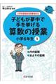 子どもが夢中で手を挙げる算数の授業小学６年生　１