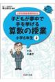 子どもが夢中で手を挙げる算数の授業小学６年生　２