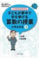 子どもが夢中で手を挙げる算数の授業小学６年生　３