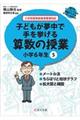 子どもが夢中で手を挙げる算数の授業小学６年生　５