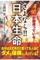 さよなら！！日本生命