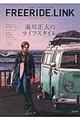 FREERIDE.LINK no.2(WINTER 2017)