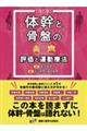 体幹と骨盤の評価と運動療法　改訂版