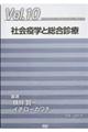 社会疫学と総合診療