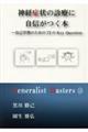 神経症状の診療に自信がつく本