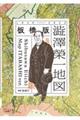 板橋版・澁澤榮一地図1840ー2022