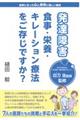 発達障害食事・栄養・キレーション療法をご存じですか？