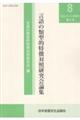 言語の類型的特徴対照研究会論集 8(2025.12)