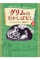 グリムのむかしばなし 2