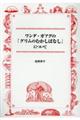 ワンダ・ガアグの「グリムのむかしばなし」について