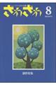 ざわざわ　第８号
