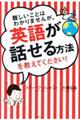 難しいことはわかりませんが、英語が話せる方法を教えてください！