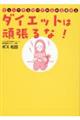 ダイエットは頑張るな!チェックするだけでみるみる痩せる
