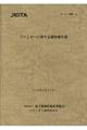 プリンターに関する調査報告書