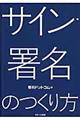 サイン・署名のつくり方