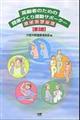 高齢者のための健康づくり運動サポーターガイドブック　第３版