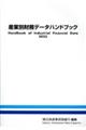 産業別財務データハンドブック　２０２３年版
