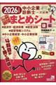 中小企業診断士1次試験一発合格まとめシート 後編 2026