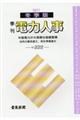 季刊電力人事 No.222(2017冬季版)