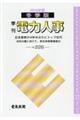 季刊電力人事 No.226(2018冬季版)