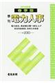 季刊電力人事 No.230(2019春季版)