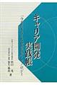 キャリア開発実践帳