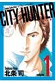 ＣＩＴＹ　ＨＵＮＴＥＲ　１