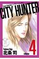 ＣＩＴＹ　ＨＵＮＴＥＲ　４