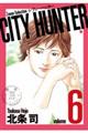 ＣＩＴＹ　ＨＵＮＴＥＲ　６