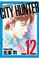 ＣＩＴＹ　ＨＵＮＴＥＲ　１２