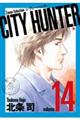 ＣＩＴＹ　ＨＵＮＴＥＲ　１４