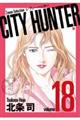 ＣＩＴＹ　ＨＵＮＴＥＲ　１８