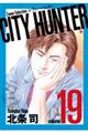 ＣＩＴＹ　ＨＵＮＴＥＲ　１９